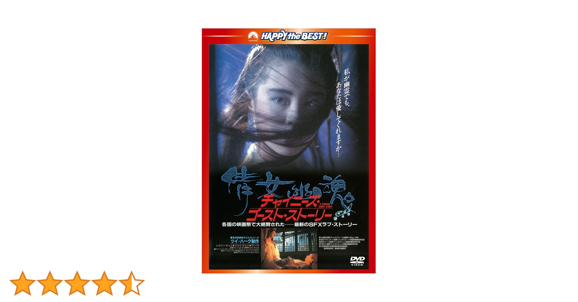 Amazon.co.jp: チャイニーズ・ゴースト・ストーリー〈日本語吹替収録版